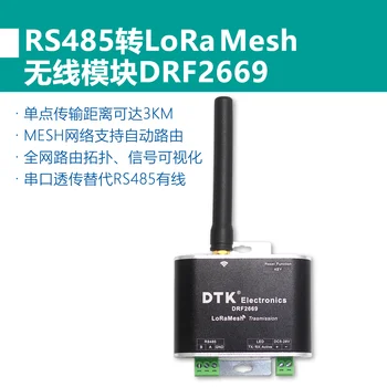 Беспроводной модуль RS485 к LORA MESH Network Automatic Relay SX1262 с Расширенным спектром передачи 3 км DRF2669