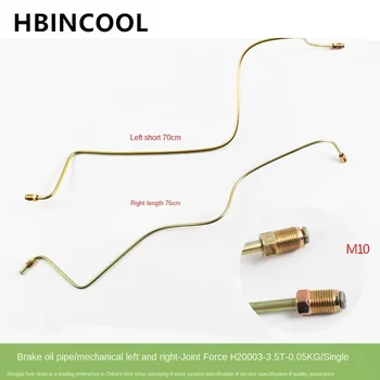 Для аксессуаров для вилочных погрузчиков тормозной шланг (механический) H24N5-30201/301 для вилочных погрузчиков Heli серии H2000 3-3,5Т (левый/правый)
