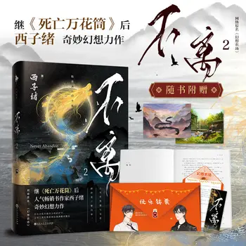 Книга 2 Китайский Роман Си Цзысю 